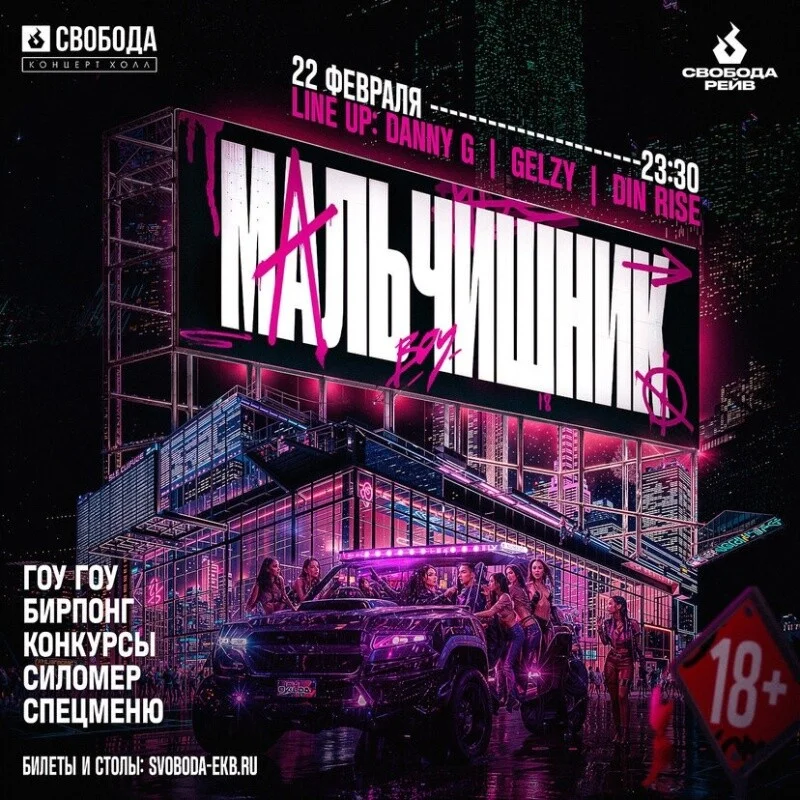 МАЛЬЧИШНИК