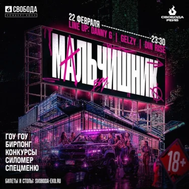 МАЛЬЧИШНИК