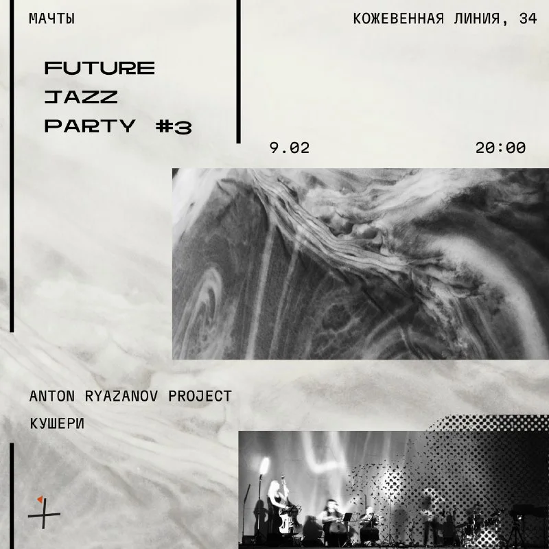 Future Jazz Party #3