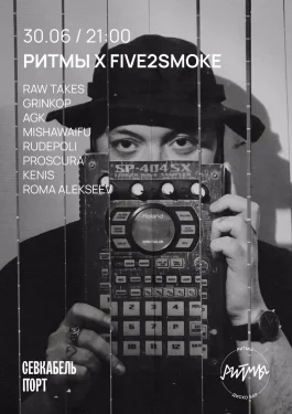  Ритмы x Five2Smoke