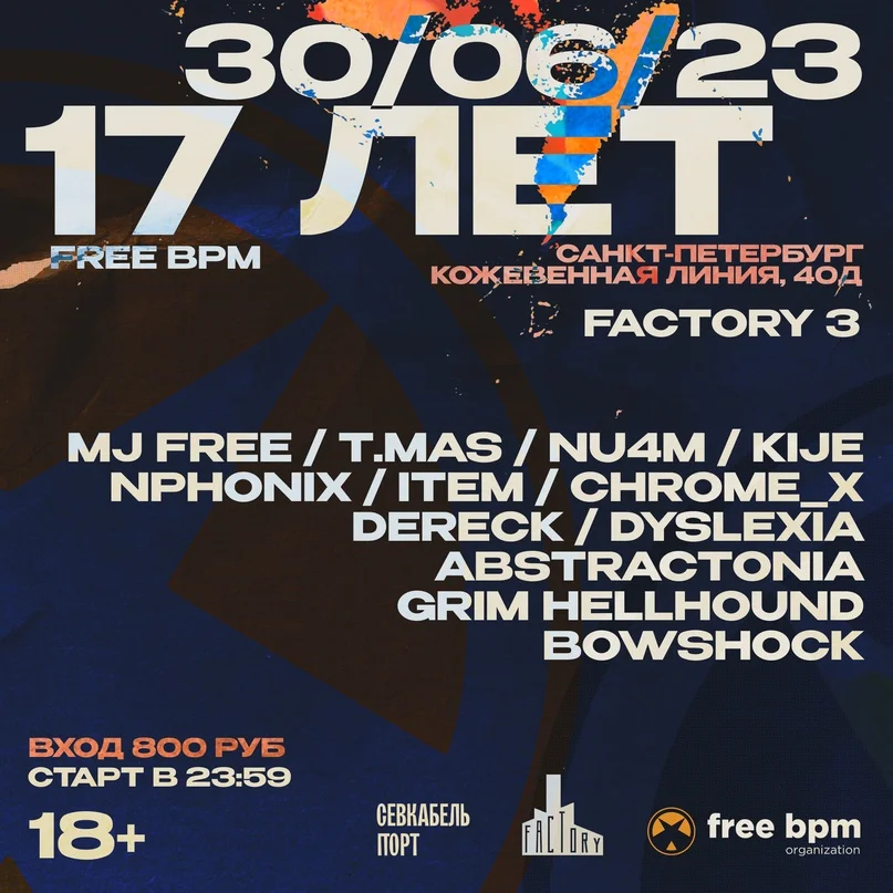  Free BPM 17th Anniversary