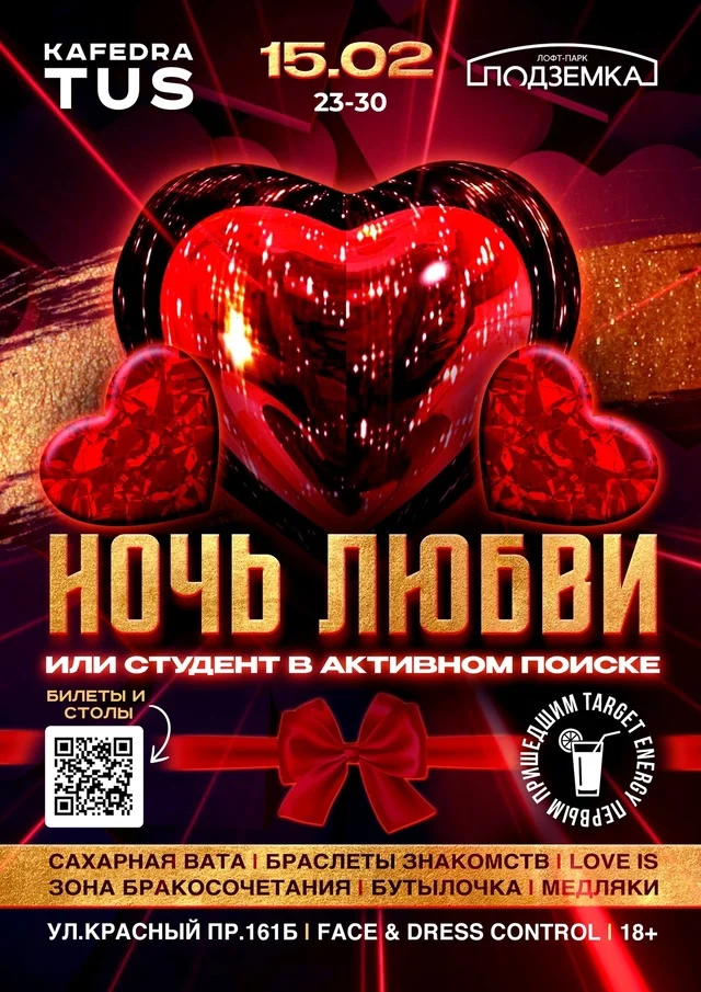 НОЧЬ ЛЮБВИ