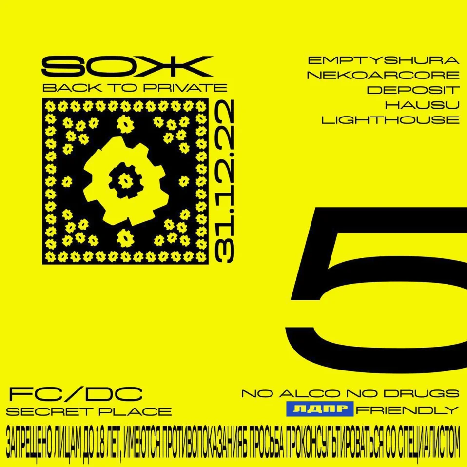 Sожжеnie 5: back to private