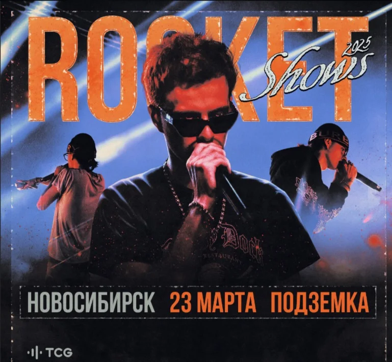ROCKET