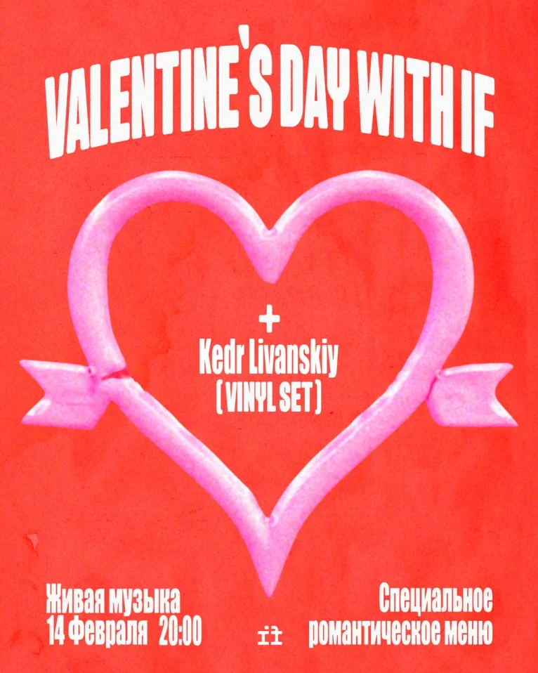 WHAT IF HAPPY VALENTINES DAY AT IF?