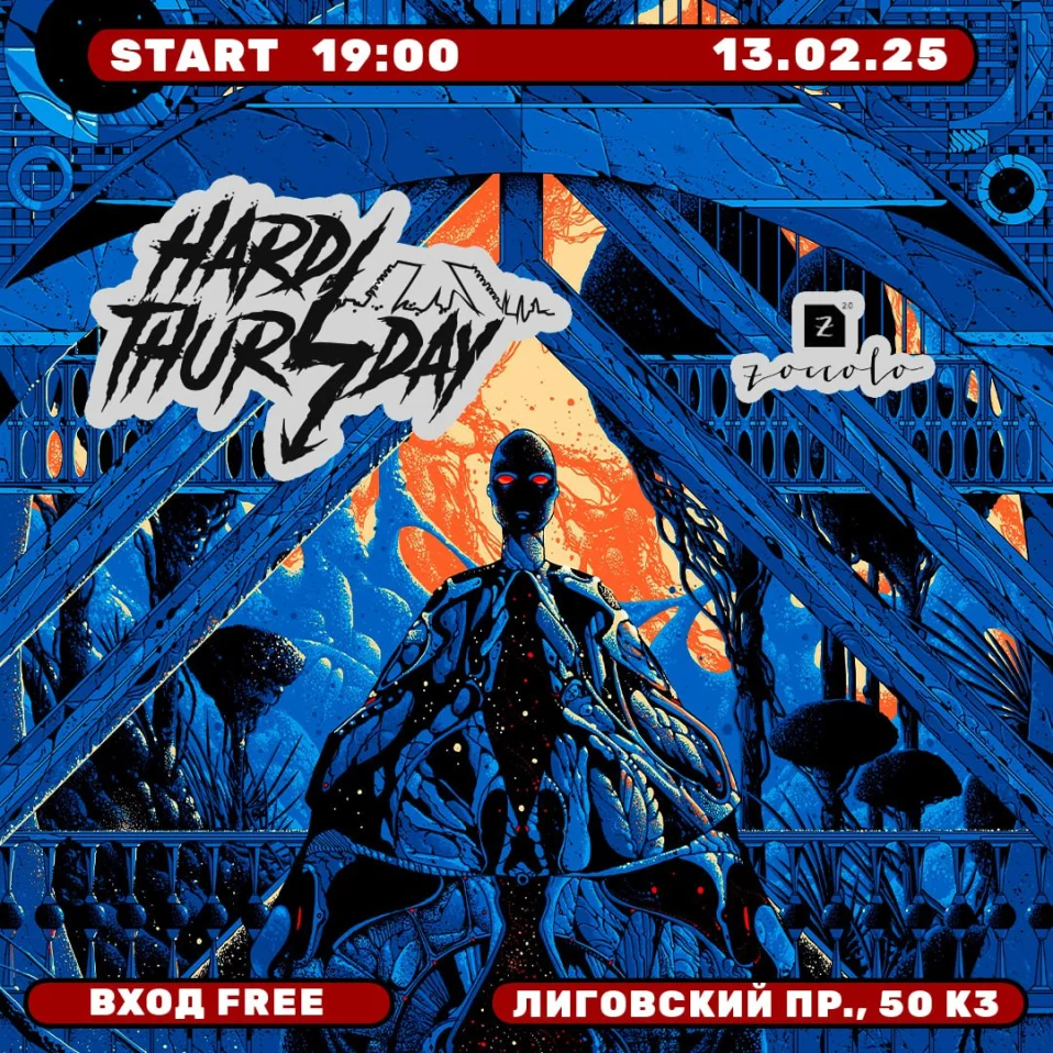 Тяжелый четверг