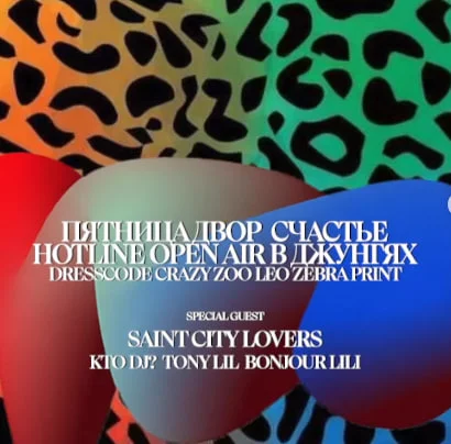 Hotline Open Air в Джунглях