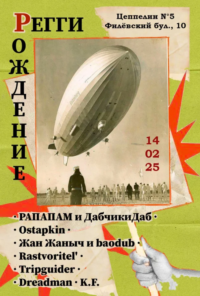 Регги Рождение