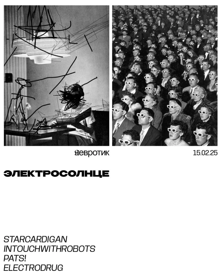 ЭлектроСолнце