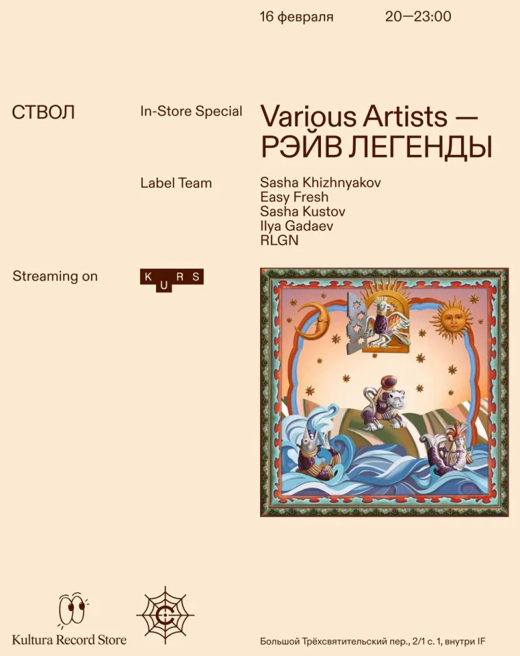 Рэйв Легенды