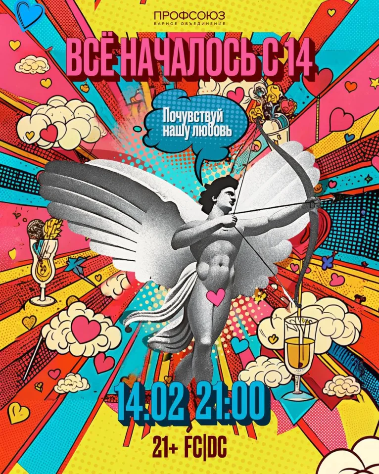 ВСЕ НАЧАЛОСЬ С 14