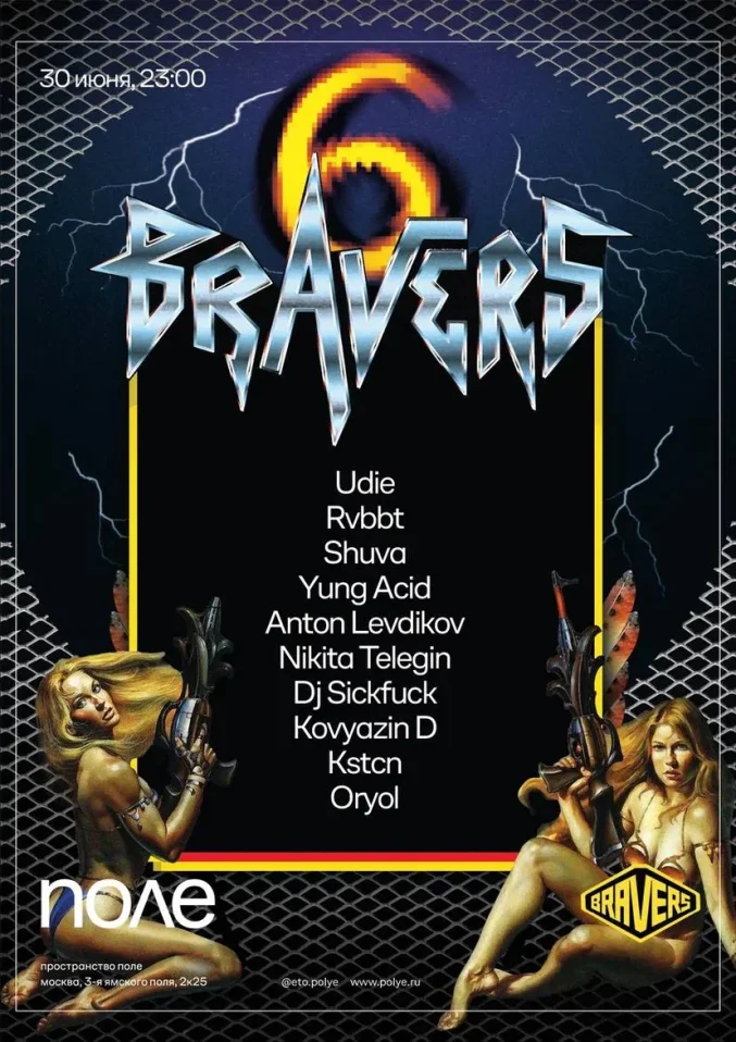 BRAVERS 6