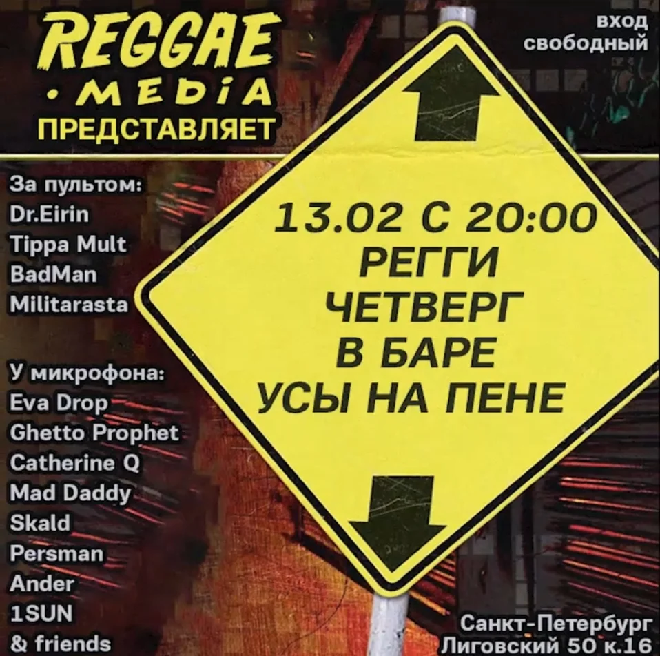 Регги Четверг