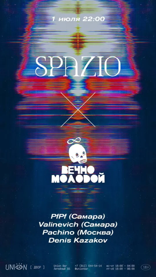 Spazio x Вечно Молодой