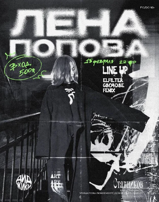 ЛЕНА ПОПОВА