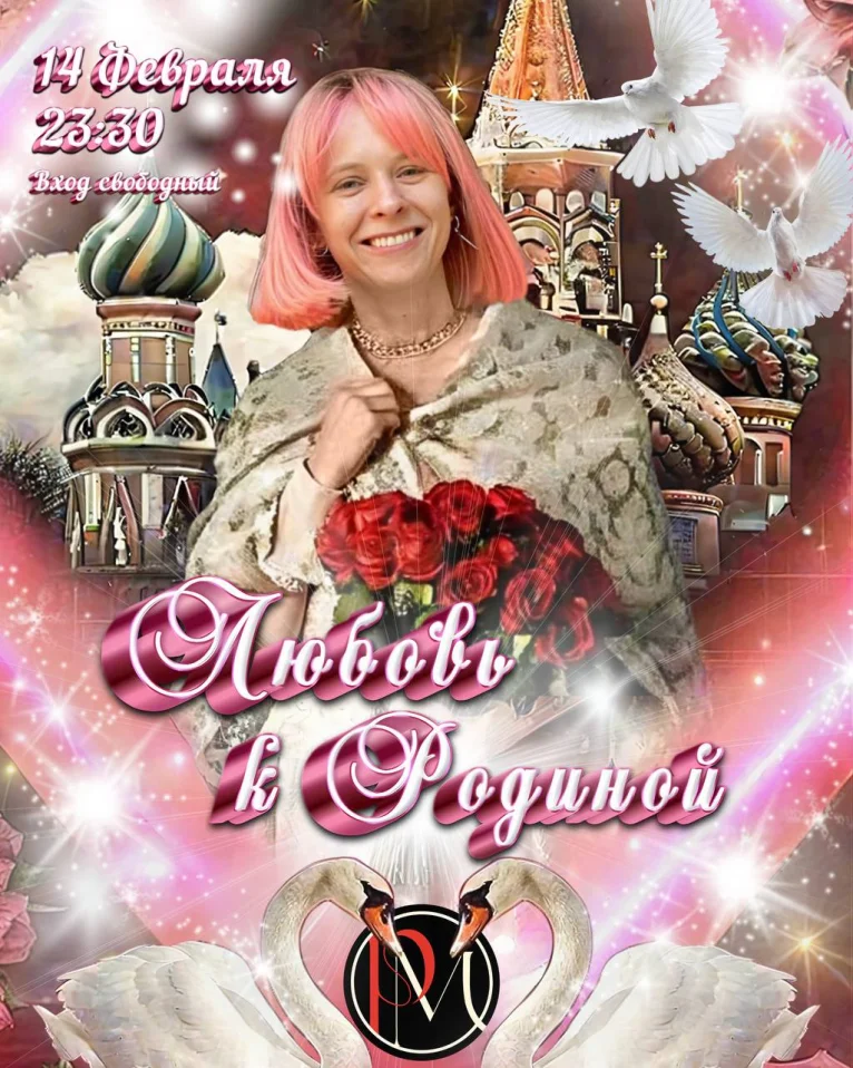 Любовь к Родиной