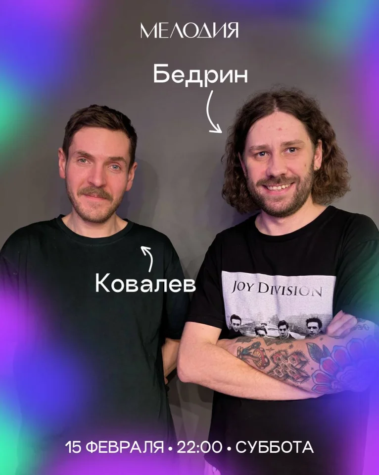 Бедрин & Ковалев & Майди