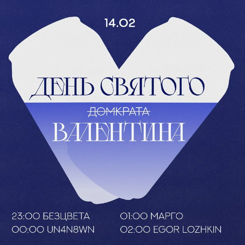 ДЕНЬ СВЯТОГО ВАЛЕНТИНА