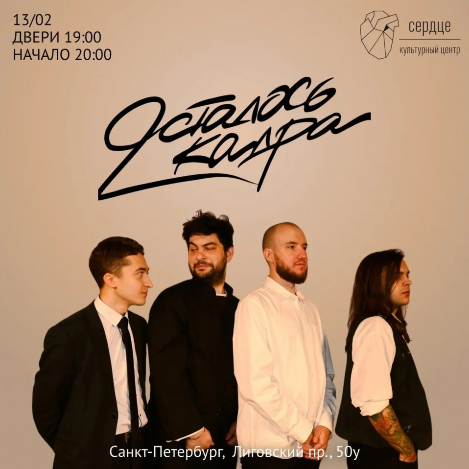 Осталось Два Кадра «Повтор»