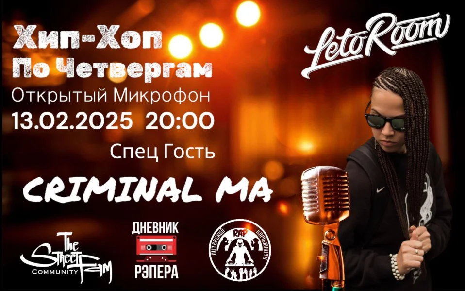 Хип-Хоп по Четвергам