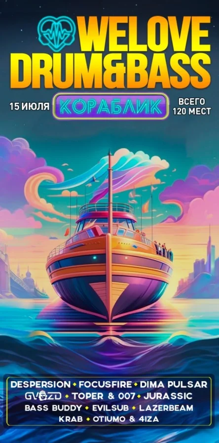 WeLove Drum & Bass - Кораблик