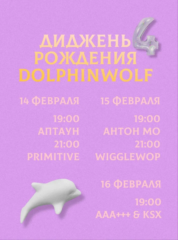 Диджень рождения Dolphinwof