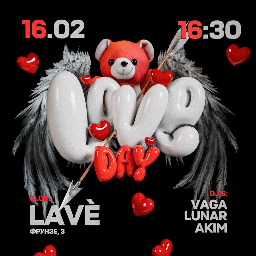 ДЕНЬ СВЯТОГО ВАЛЕНТИНА