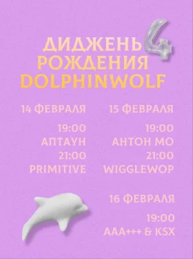 Диджень рождения