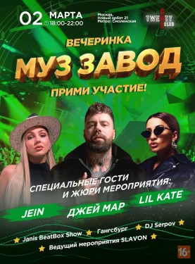 Муз завод 
