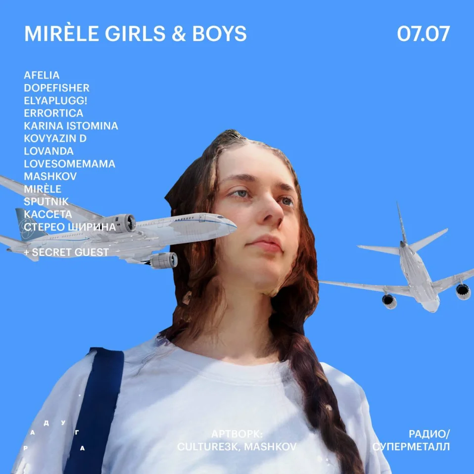 MIRÈLE GIRLS & BOYS