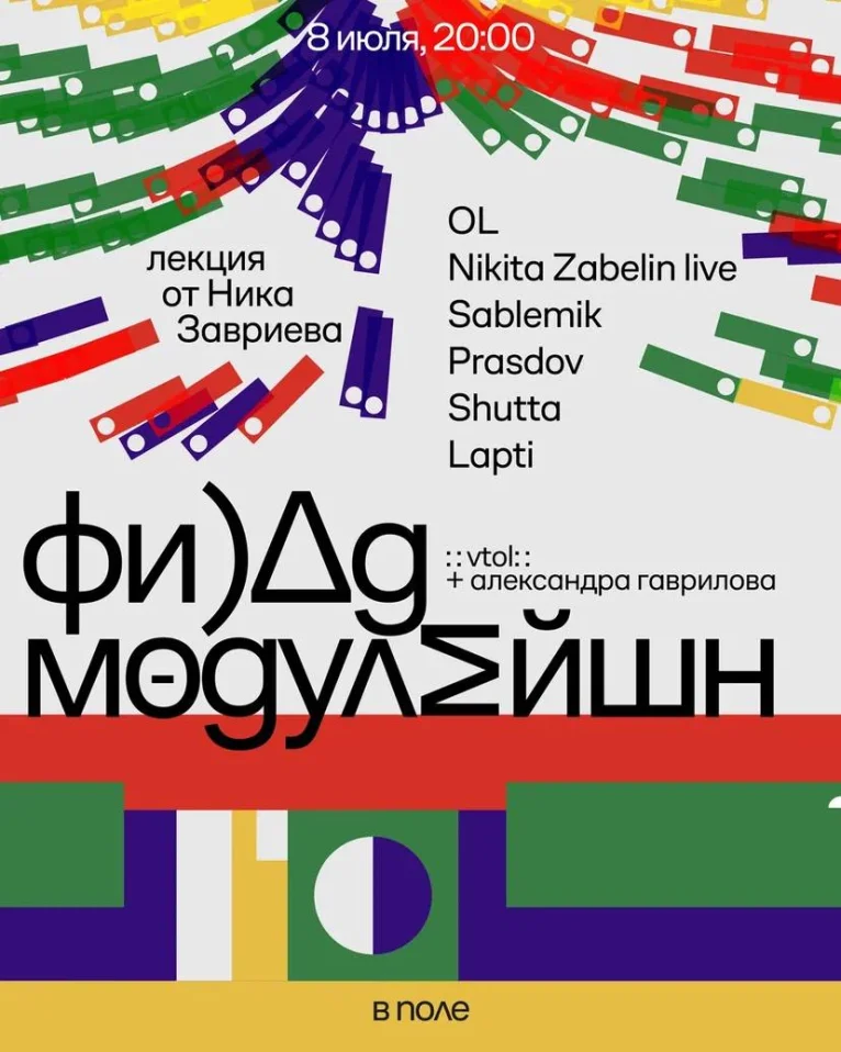 Филд Модулейшн