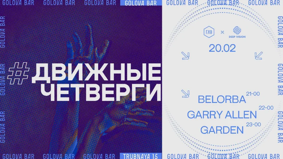 ДВижНыеЧетверги