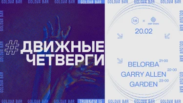 ДВижНыеЧетверги