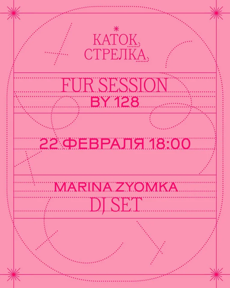 Каток Стрелка