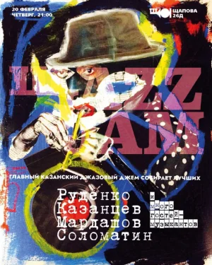 Щаzz Jazz Jam