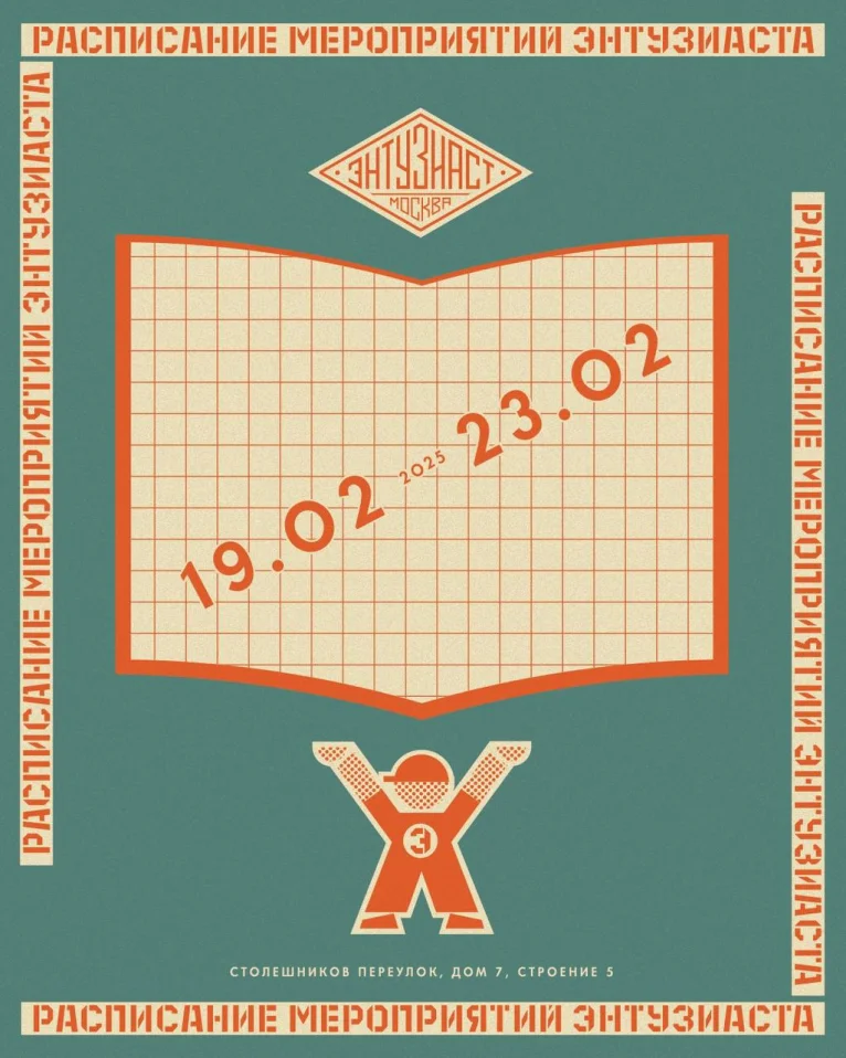 Музыка в Энтузиасте