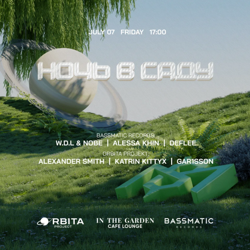 Ночь в Саду