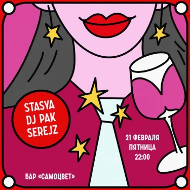 Stasya & Serejz & Pak