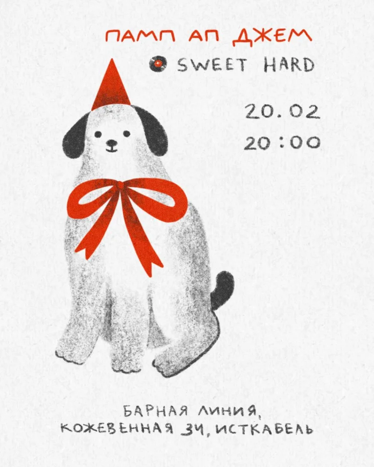 Памп Ап Джем