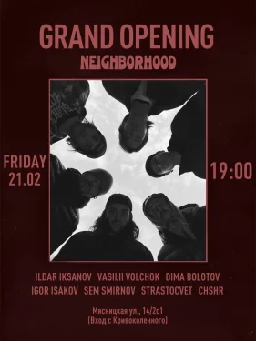 Открытие Neighborhood