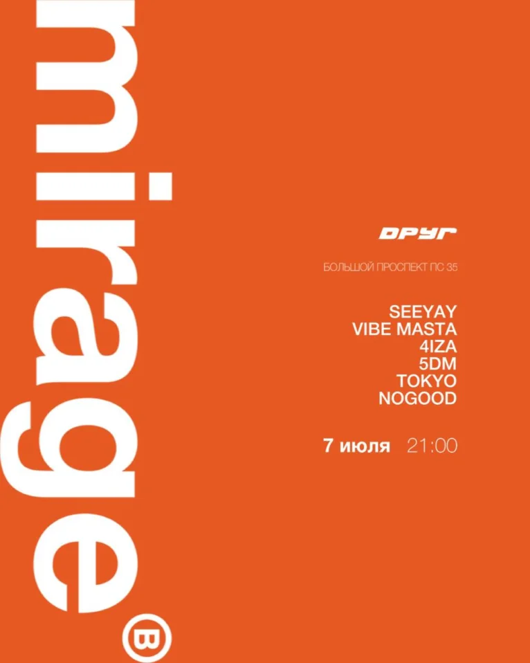 Пятница в Мираже