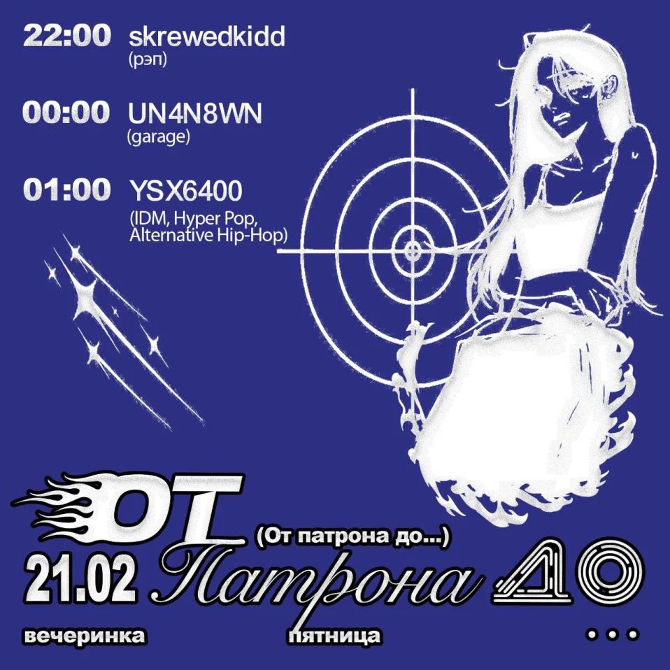 ОТ ПАТРОНА ДО