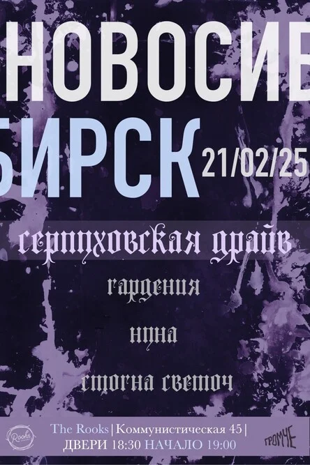 Сибирский врыв