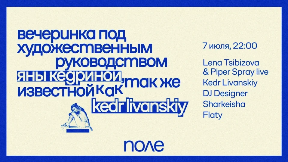 Вечеринка Яны Кедриной