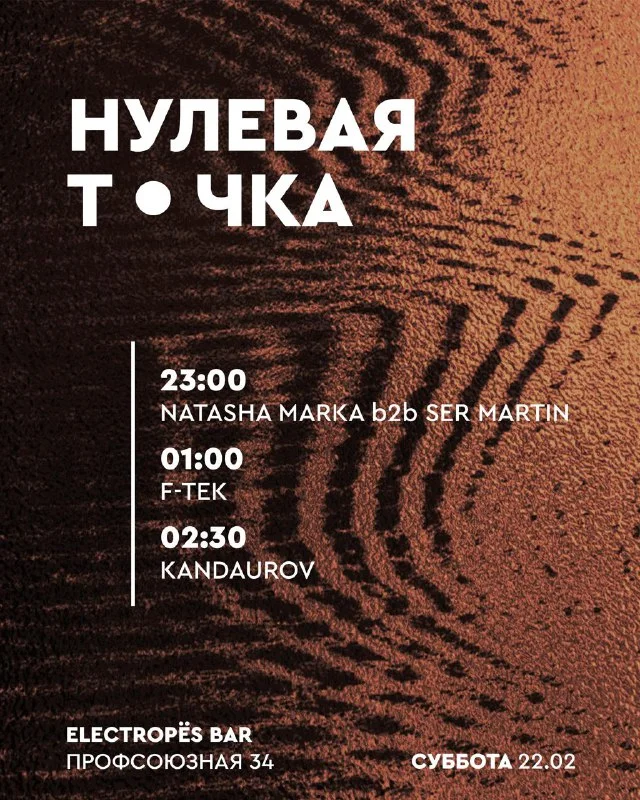 Нулевая Точка