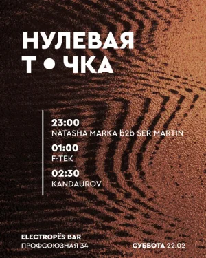 Нулевая Точка