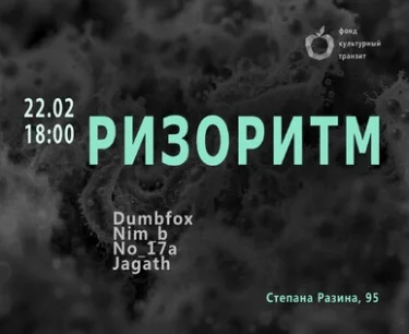 Ризоритм
