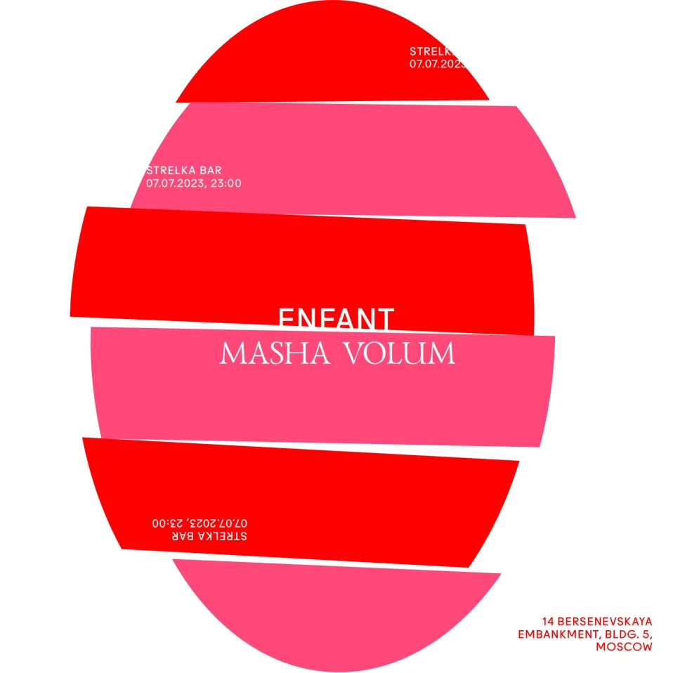 Пятница в «Стрелке»