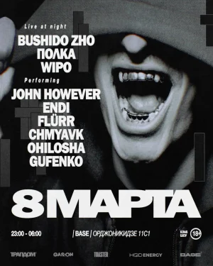 8 марта