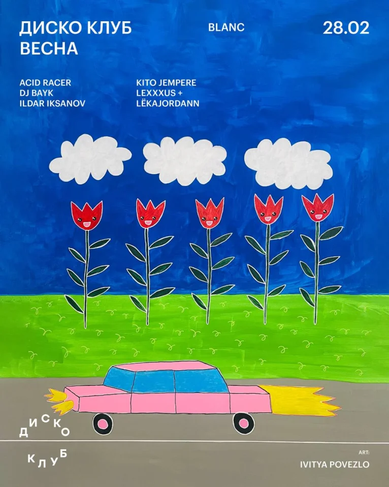 ДИСКО КЛУБ ВЕСНА 